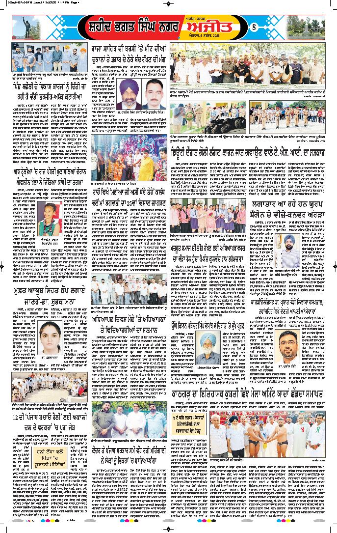 ਸ਼ਹੀਦ ਭਗਤ ਸਿੰਘ ਨਗਰ / ਬੰਗਾ - 8