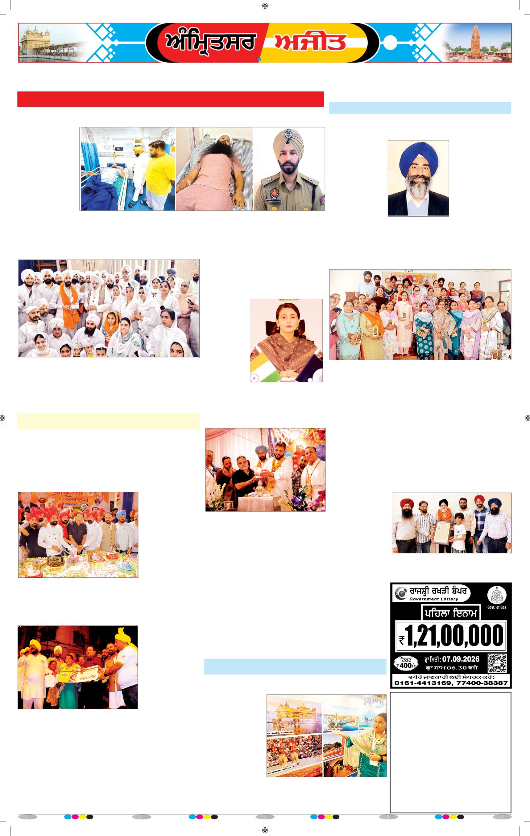 ਅੰਮ੍ਰਿਤਸਰ ਦਿਹਾਤੀ - 5