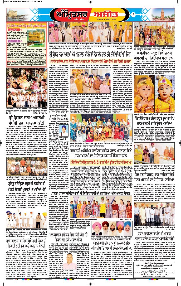 ਅੰਮ੍ਰਿਤਸਰ ਦਿਹਾਤੀ - 6