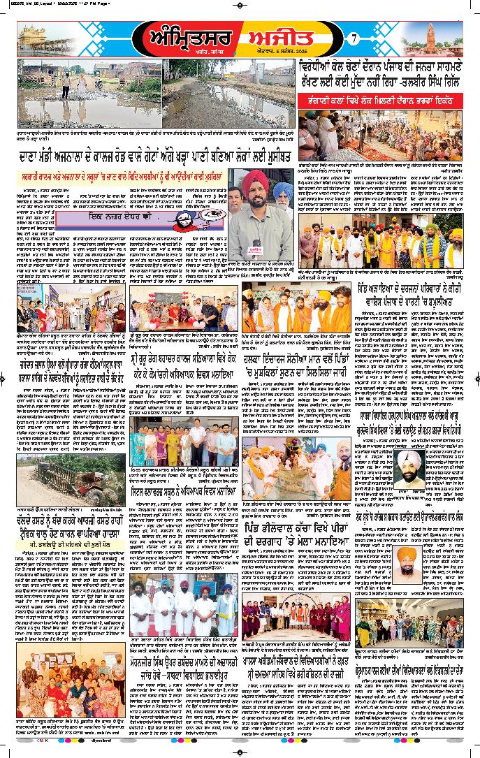 ਅੰਮ੍ਰਿਤਸਰ ਦਿਹਾਤੀ - 7