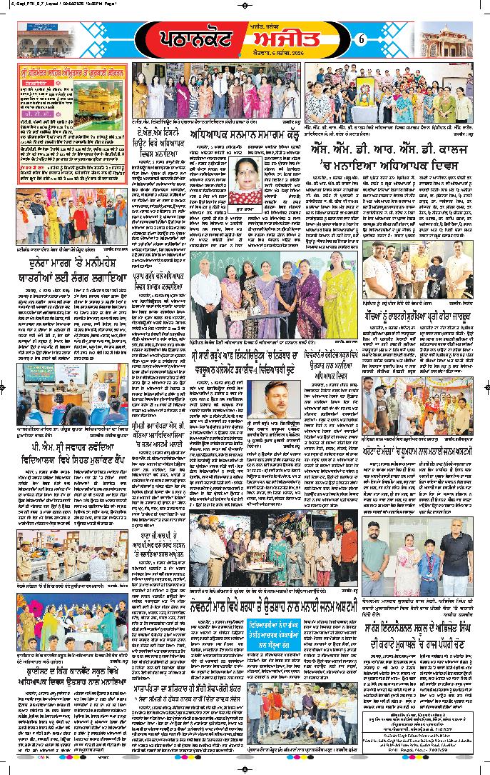 ਗੁਰਦਾਸਪੁਰ / ਬਟਾਲਾ / ਪਠਾਨਕੋਟ - e1