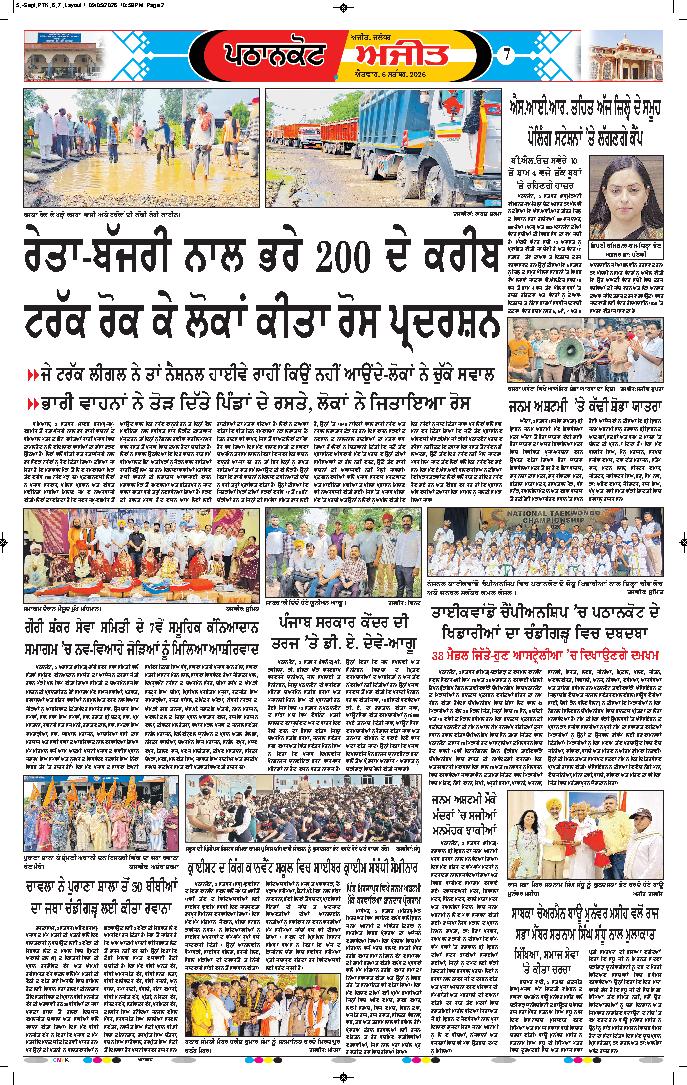 ਗੁਰਦਾਸਪੁਰ / ਬਟਾਲਾ / ਪਠਾਨਕੋਟ - e2