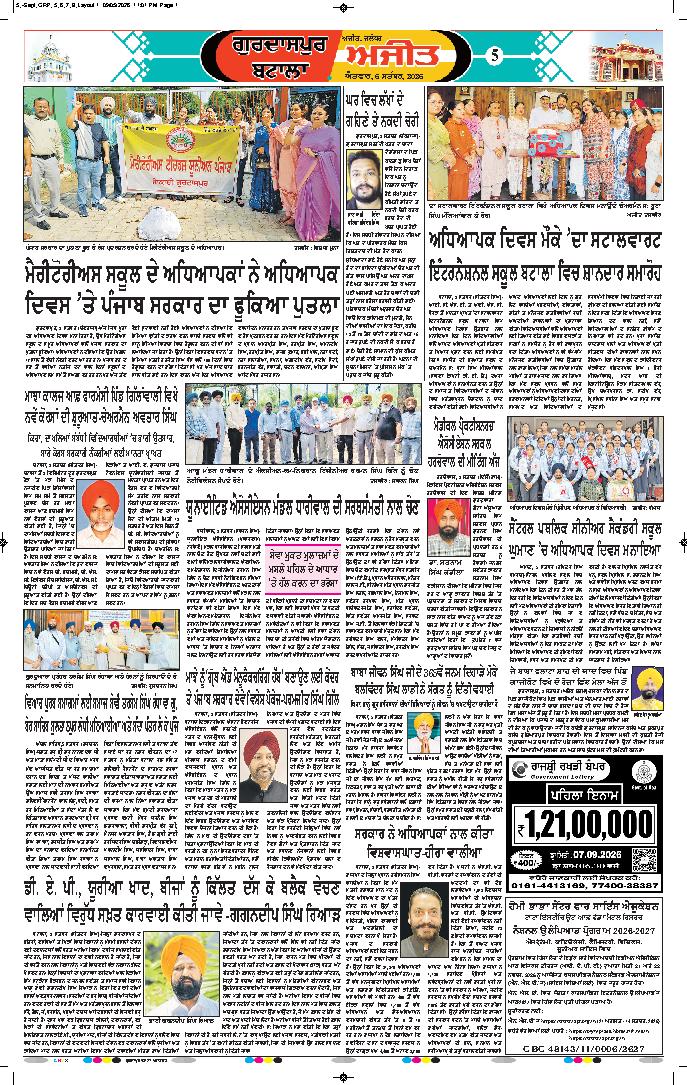 ਗੁਰਦਾਸਪੁਰ / ਬਟਾਲਾ / ਪਠਾਨਕੋਟ - 5