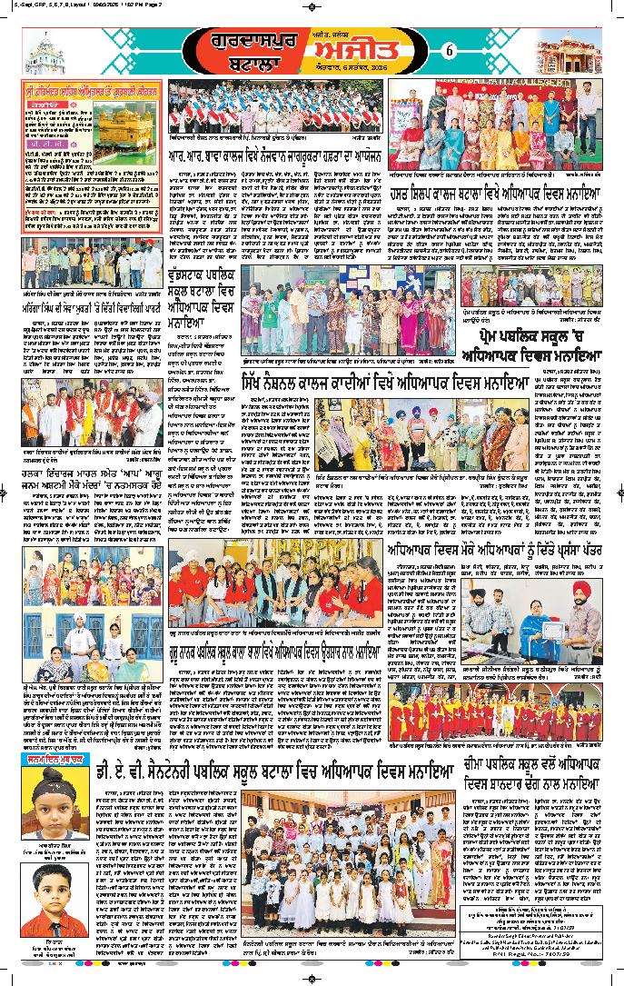 ਗੁਰਦਾਸਪੁਰ / ਬਟਾਲਾ / ਪਠਾਨਕੋਟ - 6