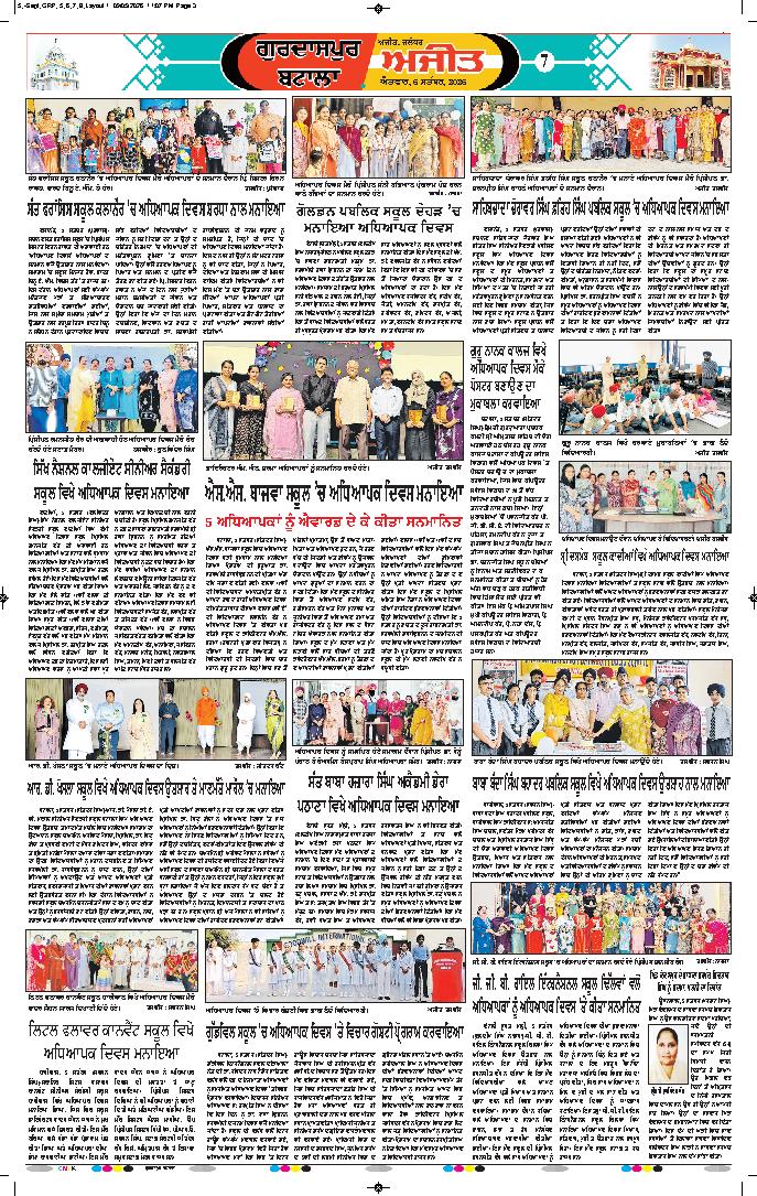 ਗੁਰਦਾਸਪੁਰ / ਬਟਾਲਾ / ਪਠਾਨਕੋਟ - 7