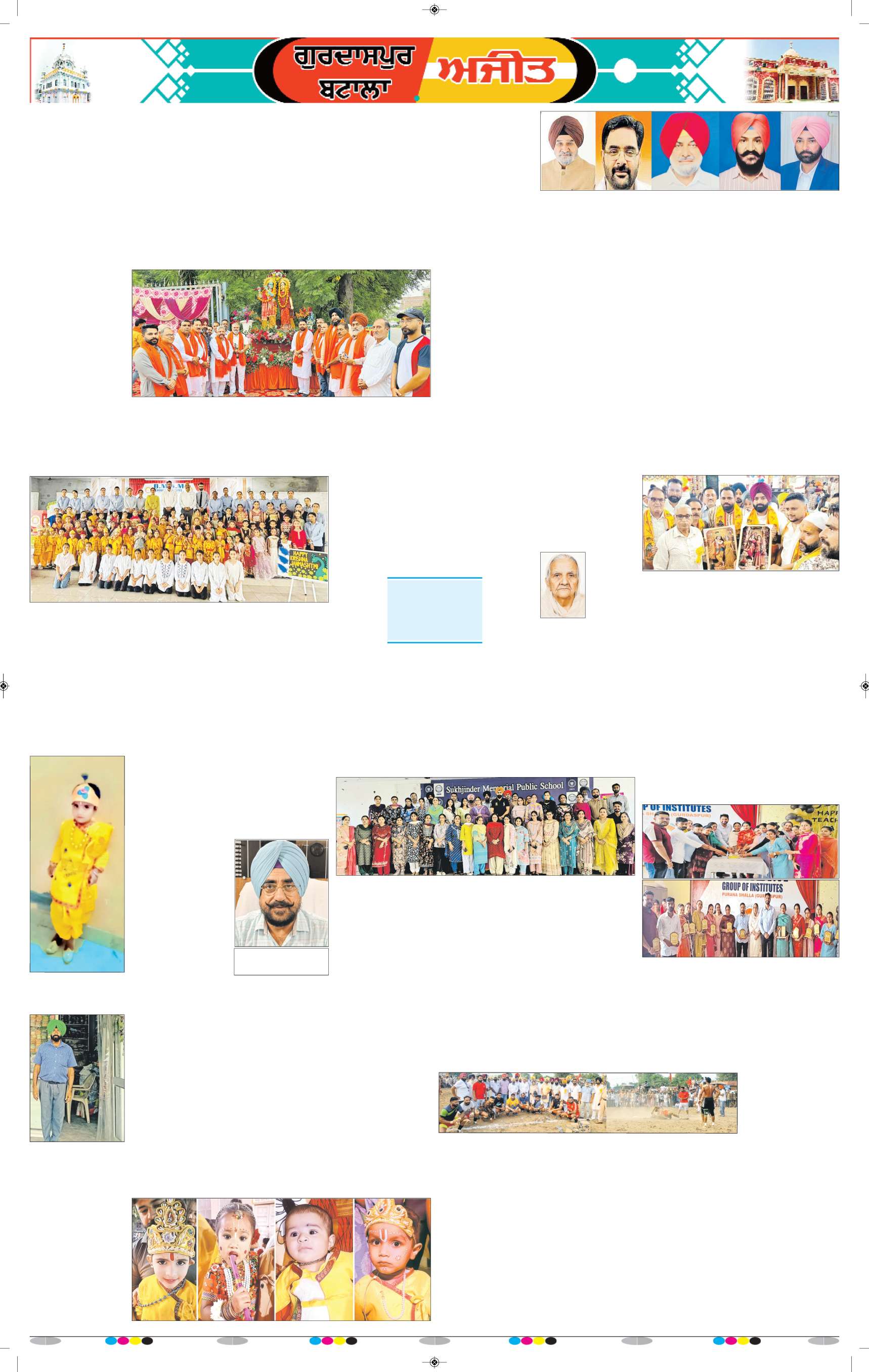 ਗੁਰਦਾਸਪੁਰ / ਬਟਾਲਾ / ਪਠਾਨਕੋਟ - 8