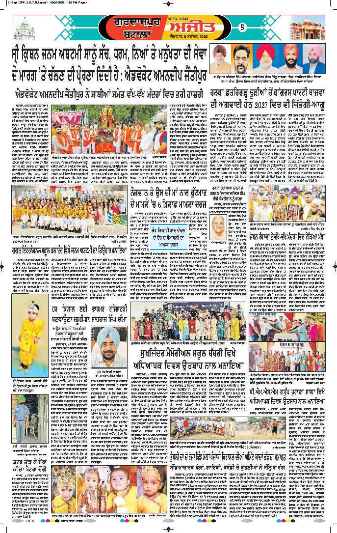 ਗੁਰਦਾਸਪੁਰ / ਬਟਾਲਾ / ਪਠਾਨਕੋਟ - 8