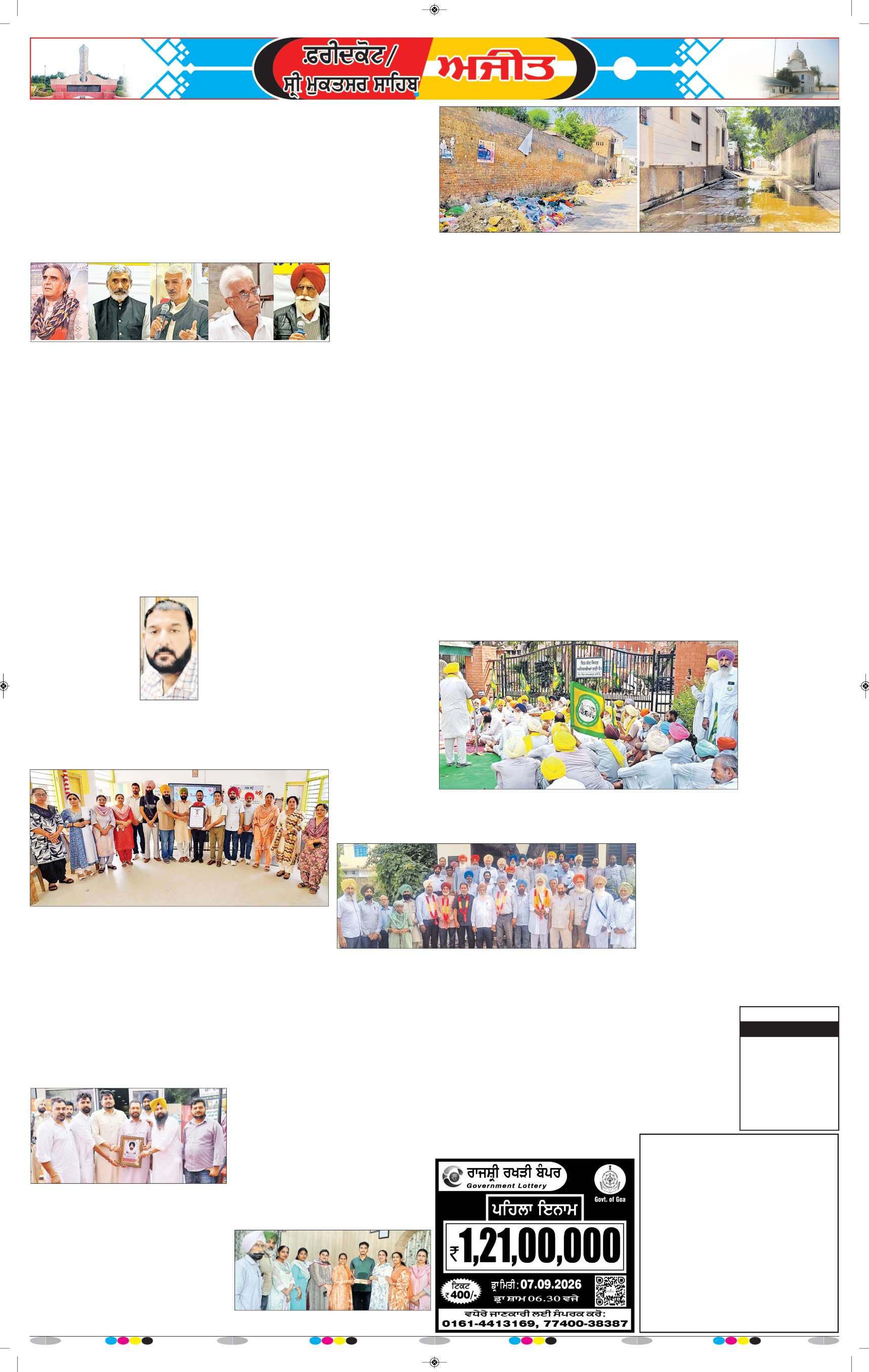 ਫਰੀਦਕੋਟ \ ਸ੍ਰੀ ਮੁਕਤਸਰ ਸਾਹਿਬ - 5