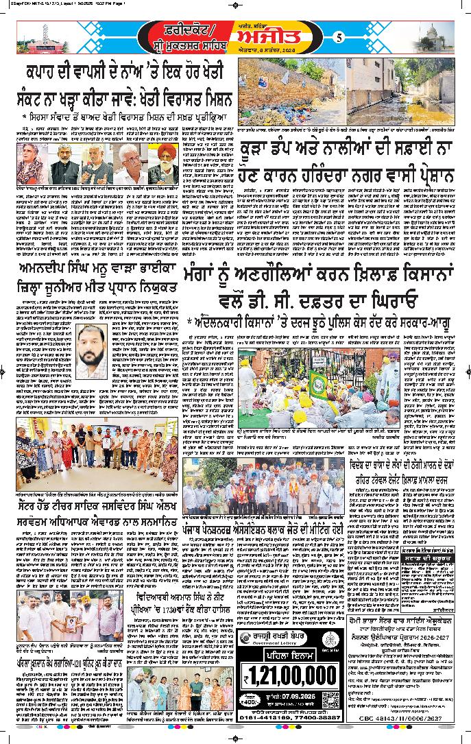 ਫਰੀਦਕੋਟ \ ਸ੍ਰੀ ਮੁਕਤਸਰ ਸਾਹਿਬ - 5