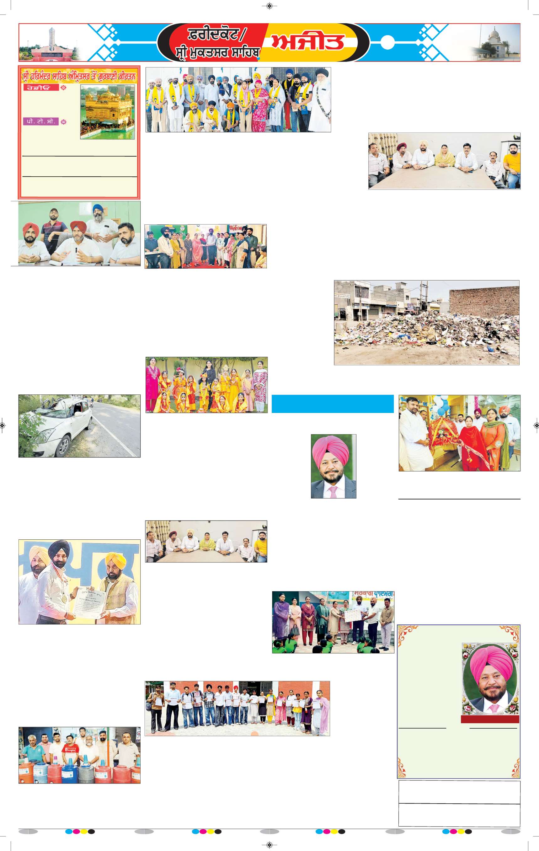 ਫਰੀਦਕੋਟ \ ਸ੍ਰੀ ਮੁਕਤਸਰ ਸਾਹਿਬ - 6