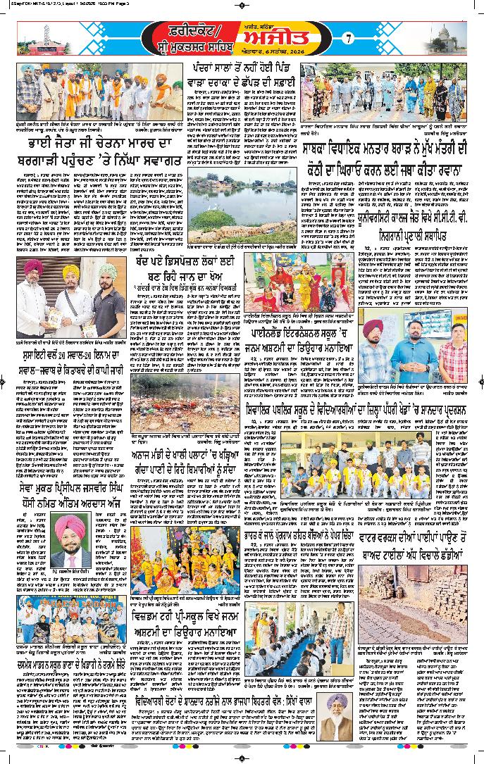 ਫਰੀਦਕੋਟ \ ਸ੍ਰੀ ਮੁਕਤਸਰ ਸਾਹਿਬ - 7