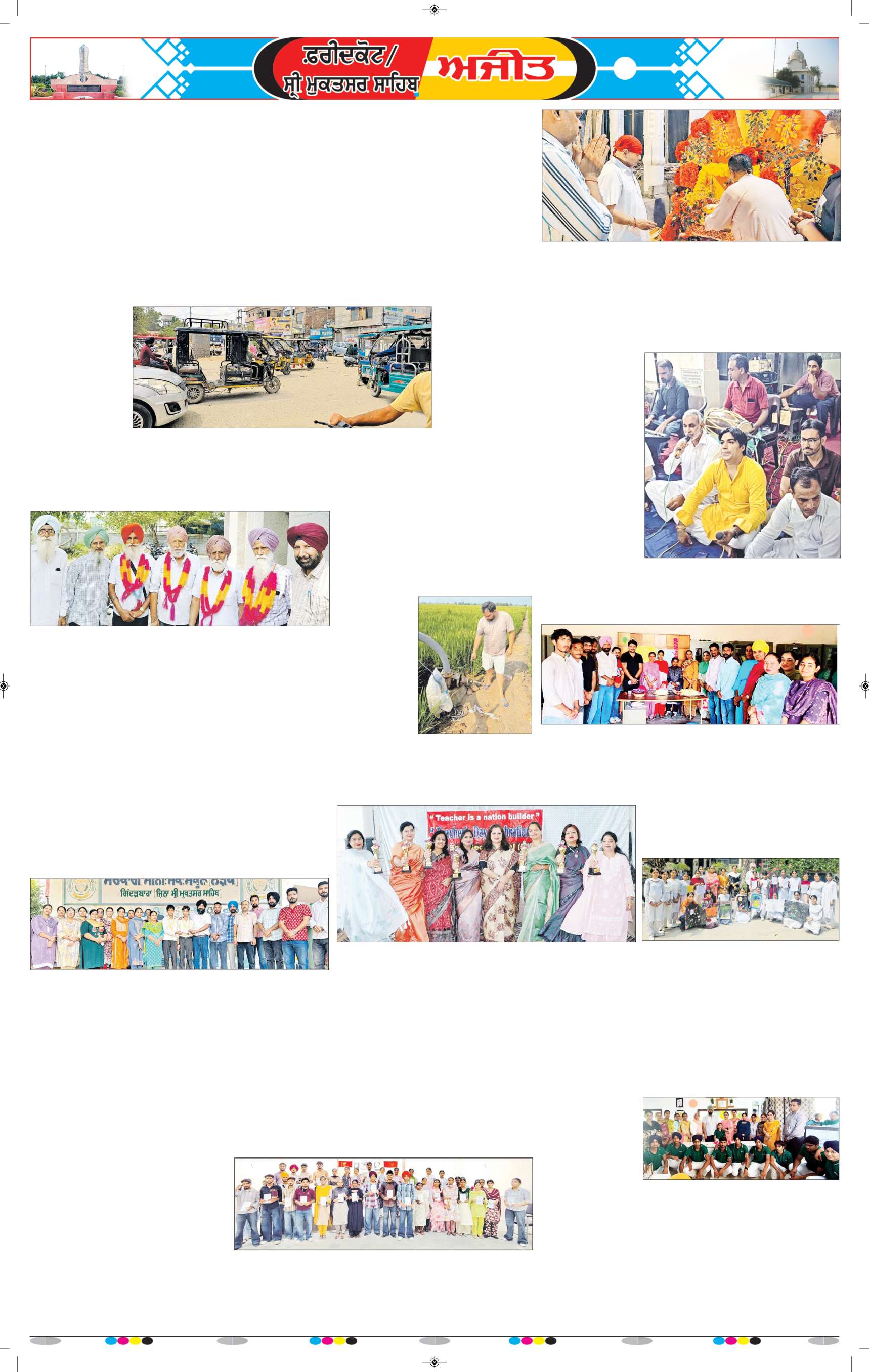 ਫਰੀਦਕੋਟ \ ਸ੍ਰੀ ਮੁਕਤਸਰ ਸਾਹਿਬ - 8