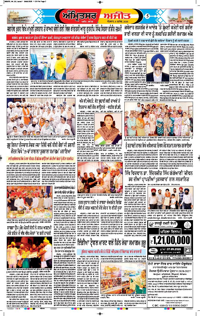 ਅੰਮ੍ਰਿਤਸਰ - 5