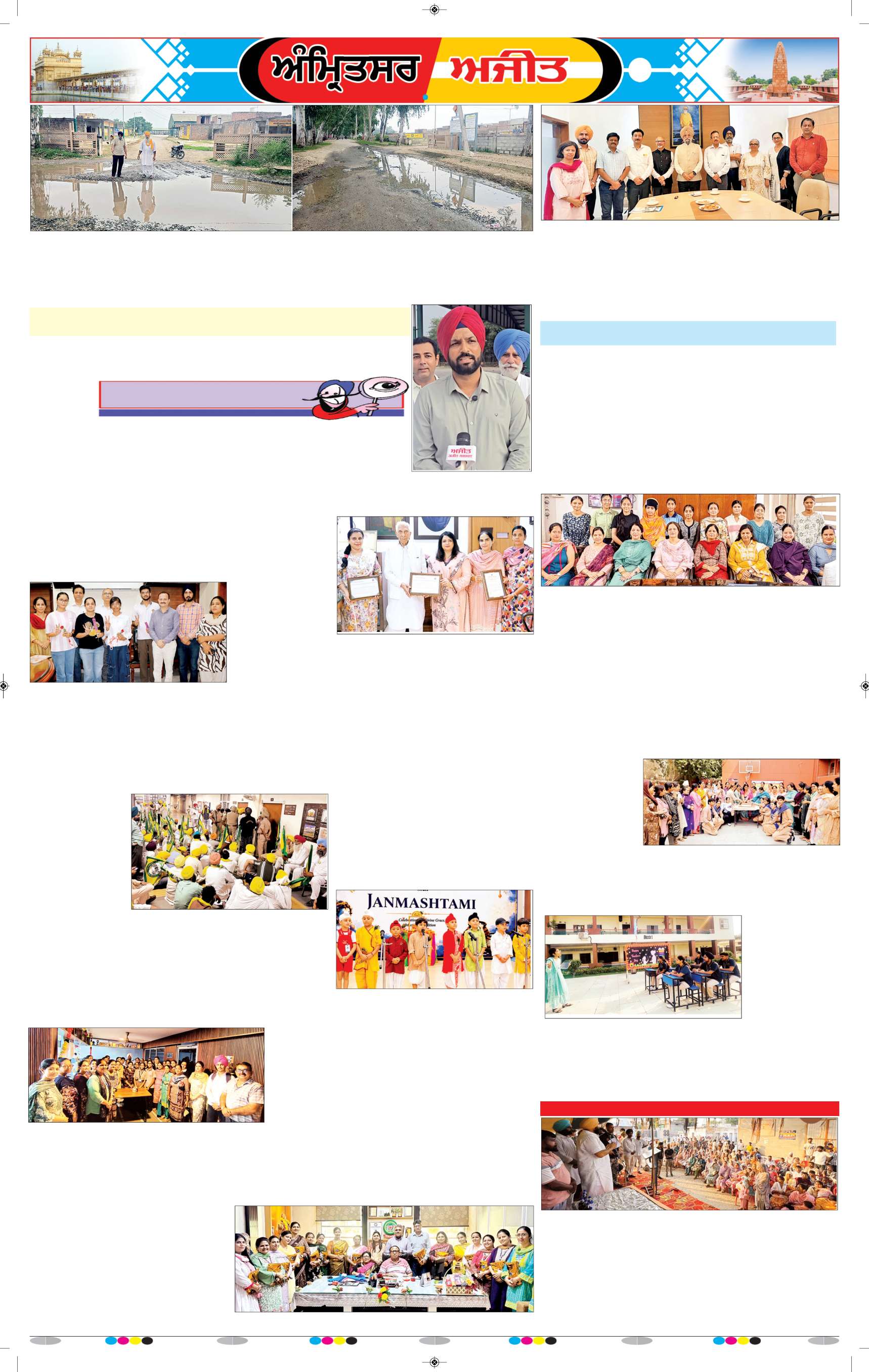 ਅੰਮ੍ਰਿਤਸਰ - 7