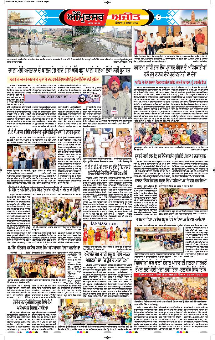 ਅੰਮ੍ਰਿਤਸਰ - 7