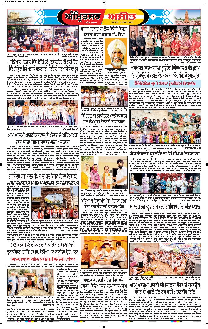 ਅੰਮ੍ਰਿਤਸਰ - 8