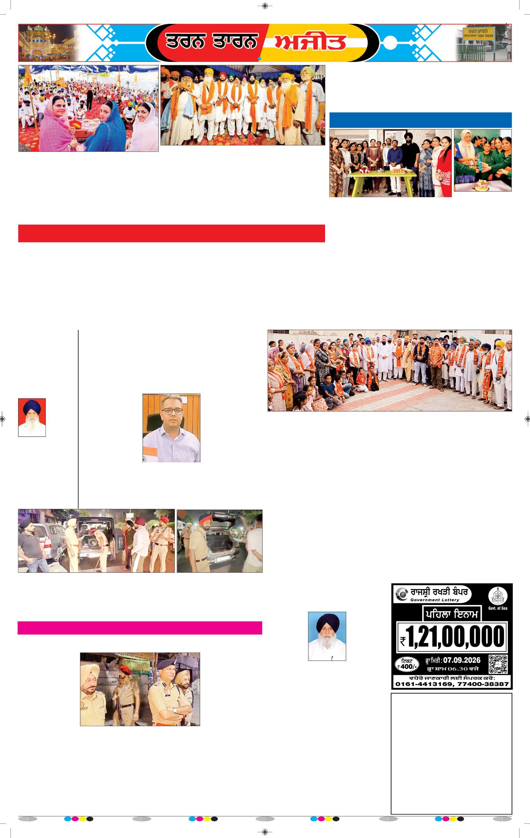 ਤਰਨ ਤਾਰਨ - 5