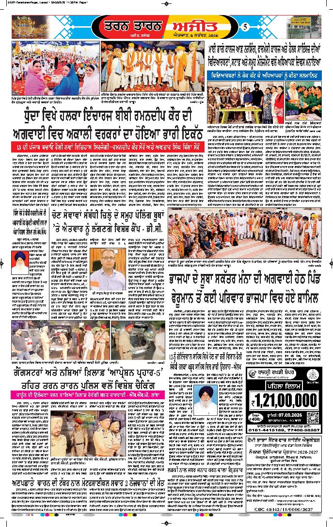 ਤਰਨ ਤਾਰਨ - 5