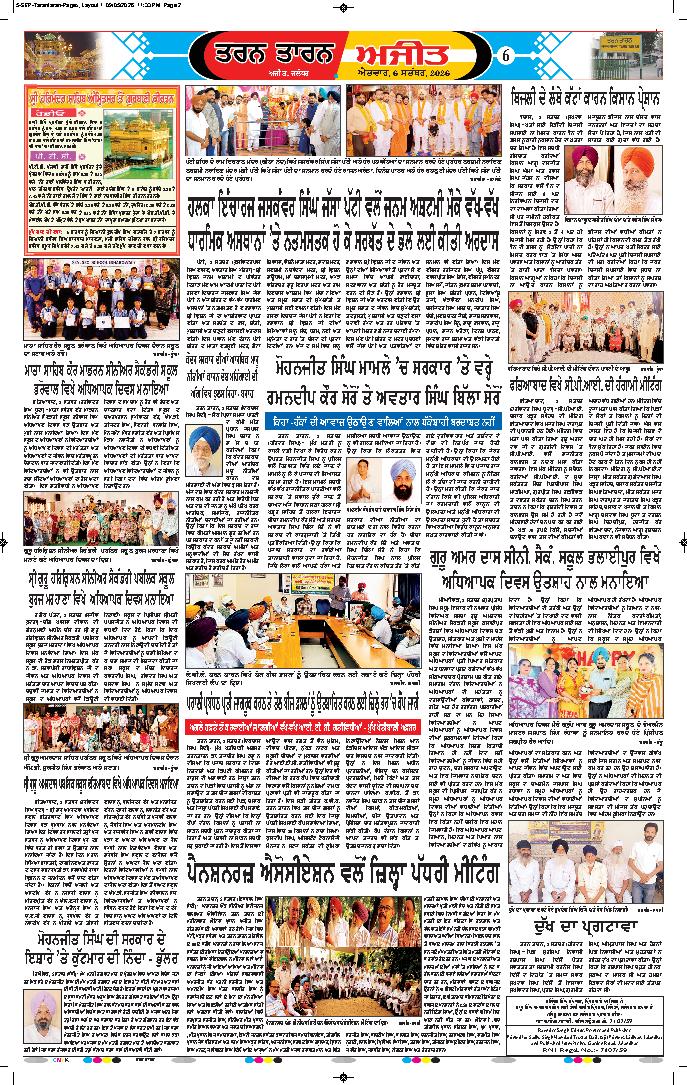 ਤਰਨ ਤਾਰਨ - 6