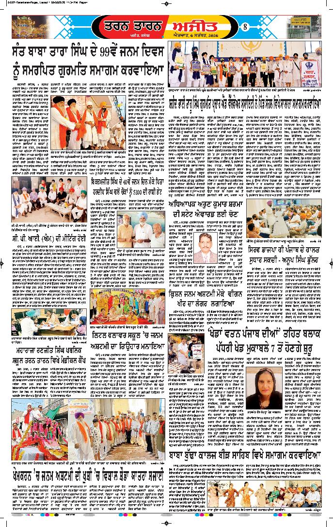 ਤਰਨ ਤਾਰਨ - 8