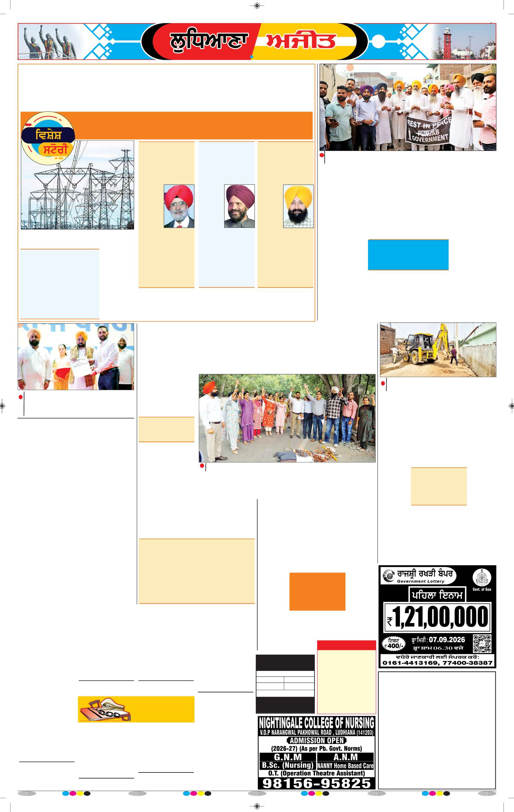 ਲੁਧਿਆਣਾ - 5