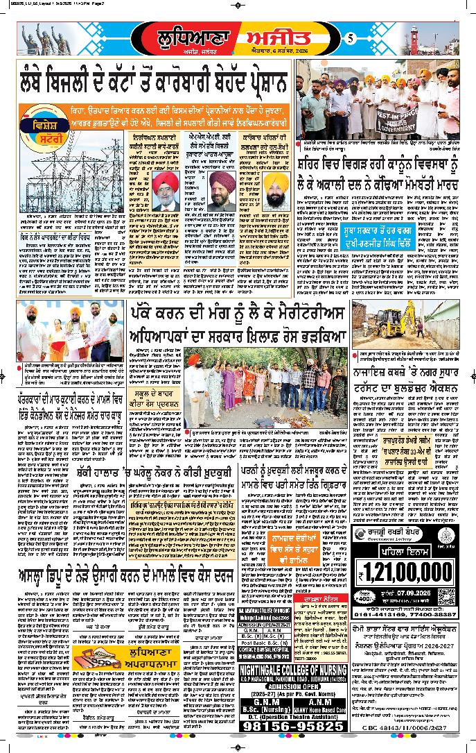 ਲੁਧਿਆਣਾ - 5