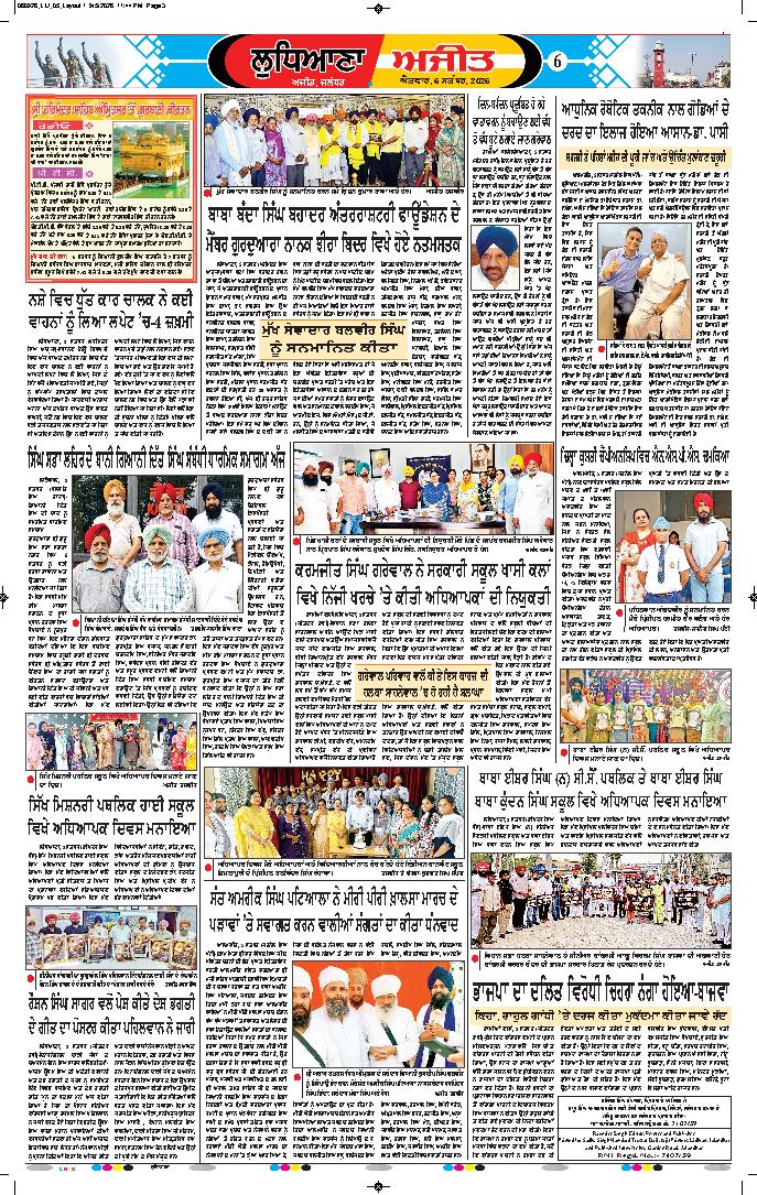 ਲੁਧਿਆਣਾ - 6