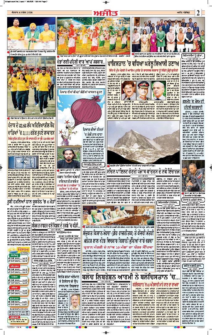 ਚੰਡੀਗੜ੍ਹ /ਸਾਹਿਬਜ਼ਾਦਾ ਅਜੀਤ ਸਿੰਘ ਨਗਰ - 2
