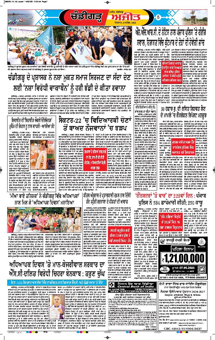 ਚੰਡੀਗੜ੍ਹ /ਸਾਹਿਬਜ਼ਾਦਾ ਅਜੀਤ ਸਿੰਘ ਨਗਰ - 5