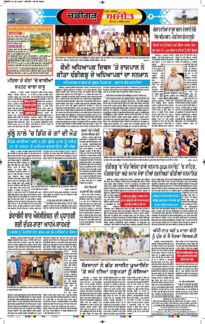 ਚੰਡੀਗੜ੍ਹ /ਸਾਹਿਬਜ਼ਾਦਾ ਅਜੀਤ ਸਿੰਘ ਨਗਰ - 6
