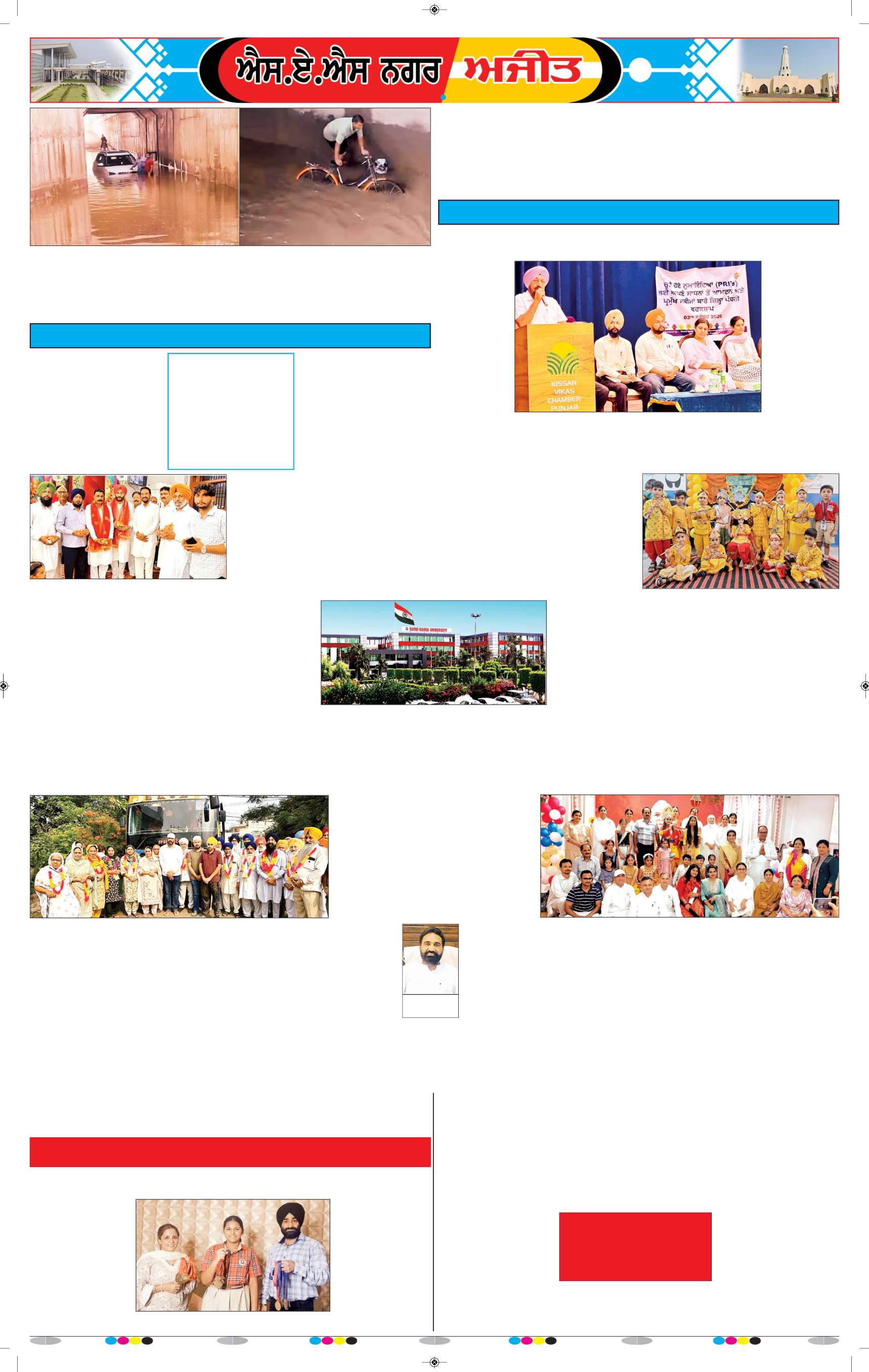 ਚੰਡੀਗੜ੍ਹ /ਸਾਹਿਬਜ਼ਾਦਾ ਅਜੀਤ ਸਿੰਘ ਨਗਰ - 7