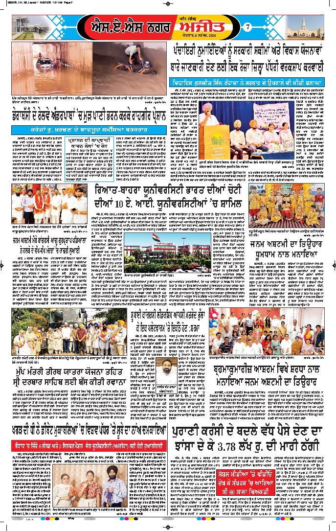 ਚੰਡੀਗੜ੍ਹ /ਸਾਹਿਬਜ਼ਾਦਾ ਅਜੀਤ ਸਿੰਘ ਨਗਰ - 7