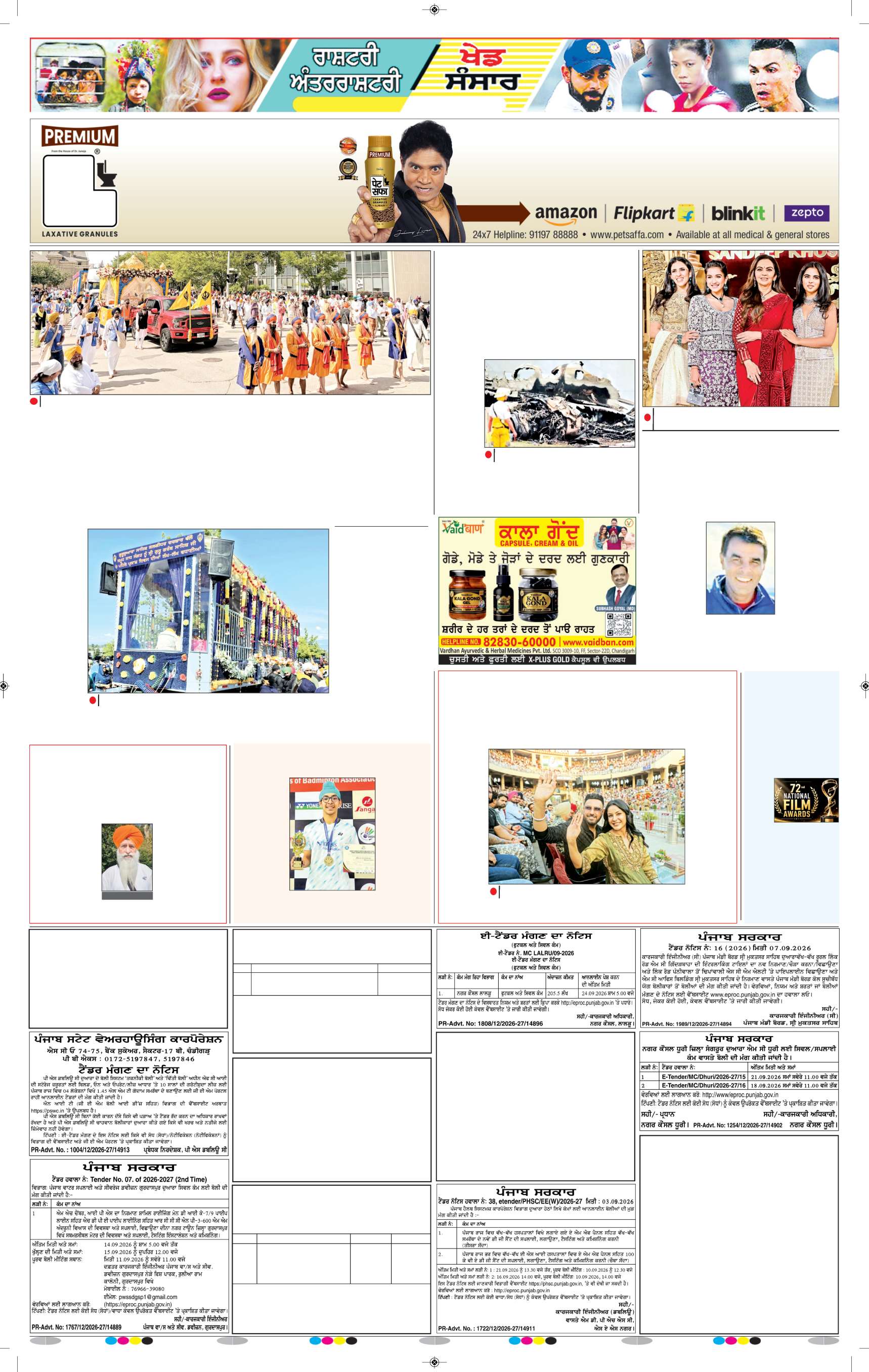 ਜਲੰਧਰ  - 12