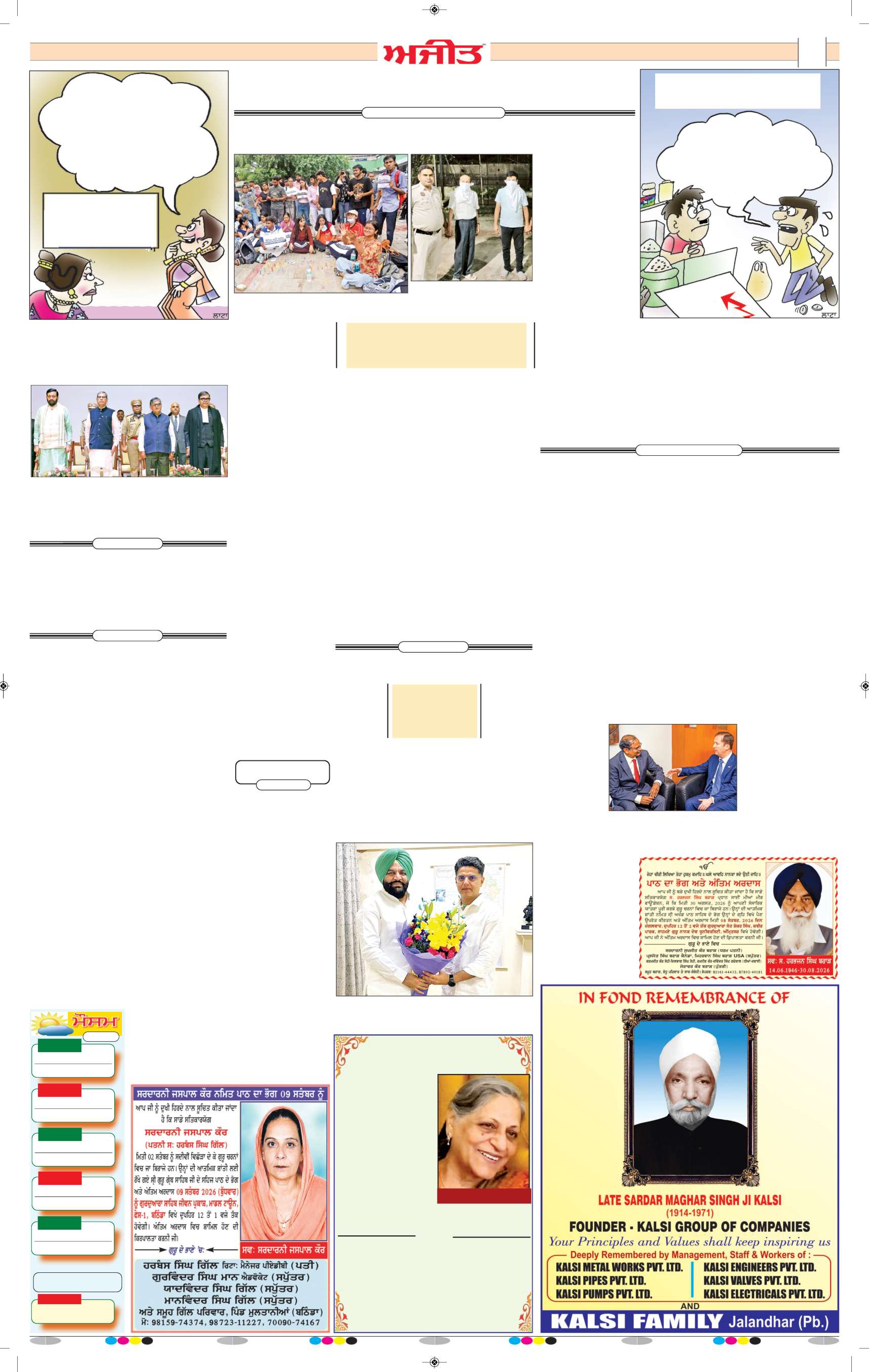 ਜਲੰਧਰ  - 2