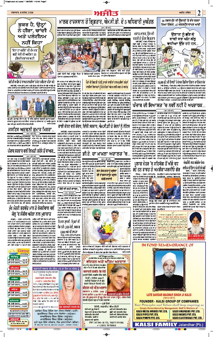 ਜਲੰਧਰ  - 2