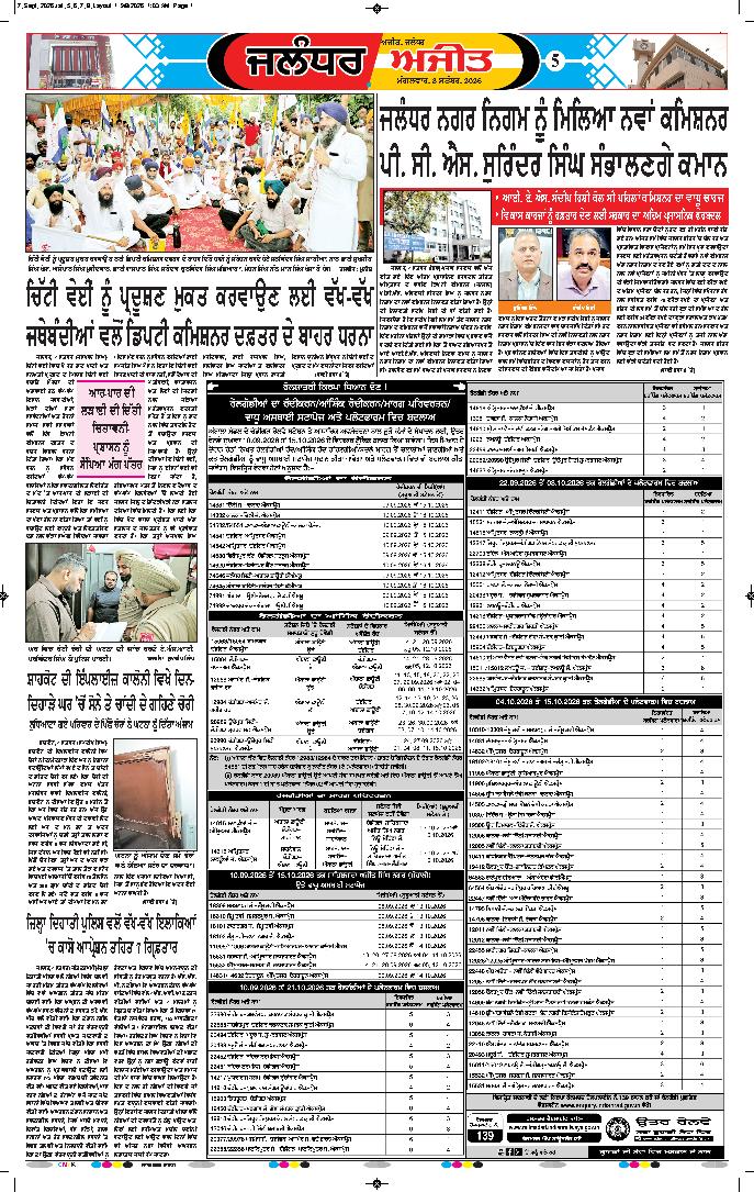 ਜਲੰਧਰ  - 5