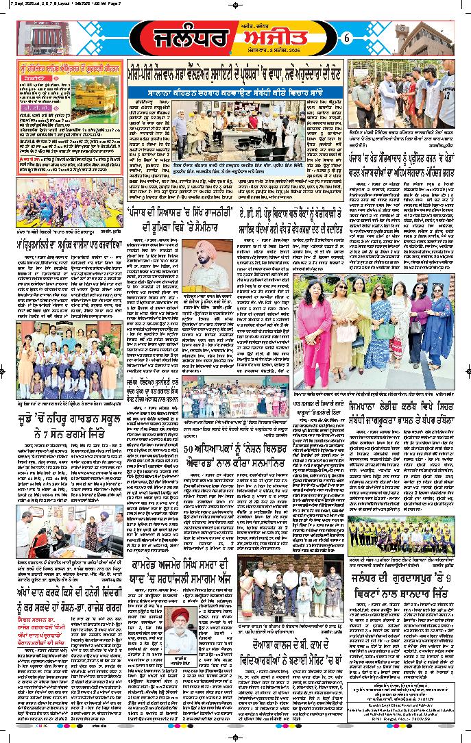 ਜਲੰਧਰ  - 6