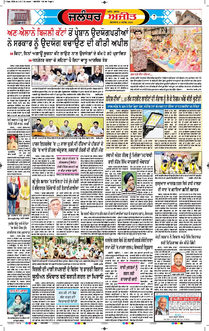 ਜਲੰਧਰ  - 7