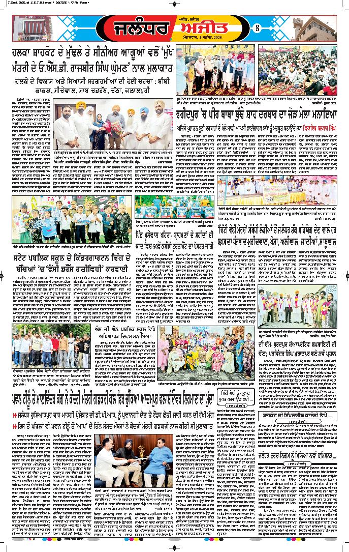 ਜਲੰਧਰ  - 8