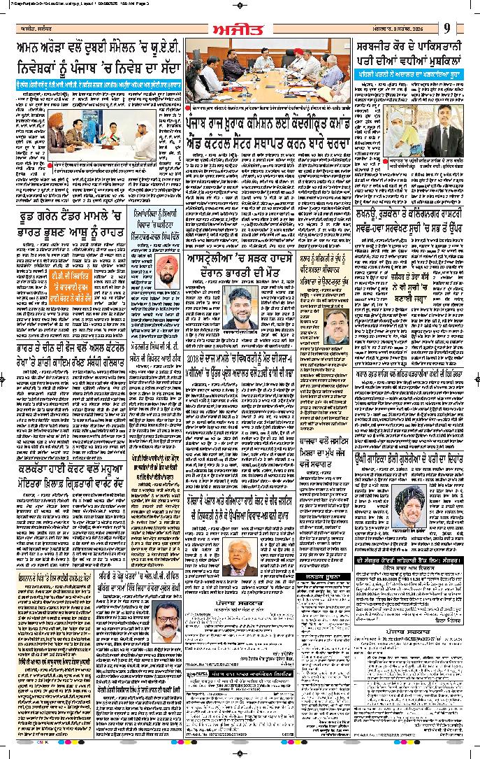 ਜਲੰਧਰ  - 9