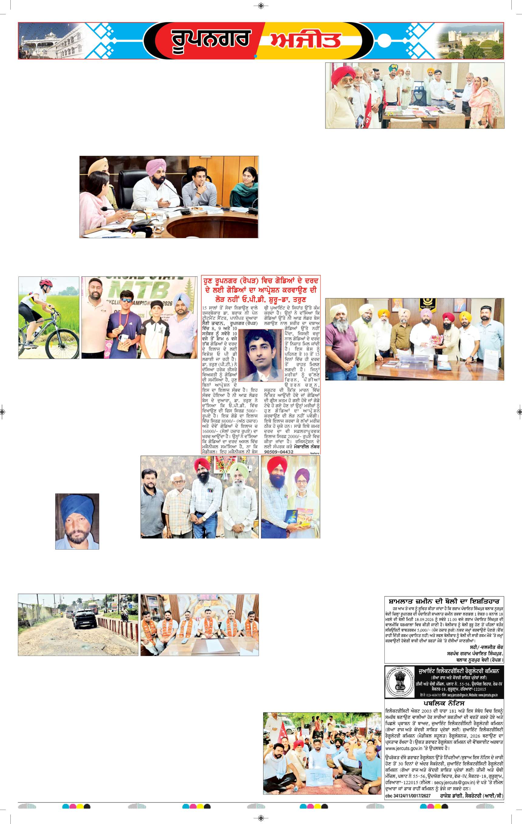 ਰੂਪਨਗਰ - 5