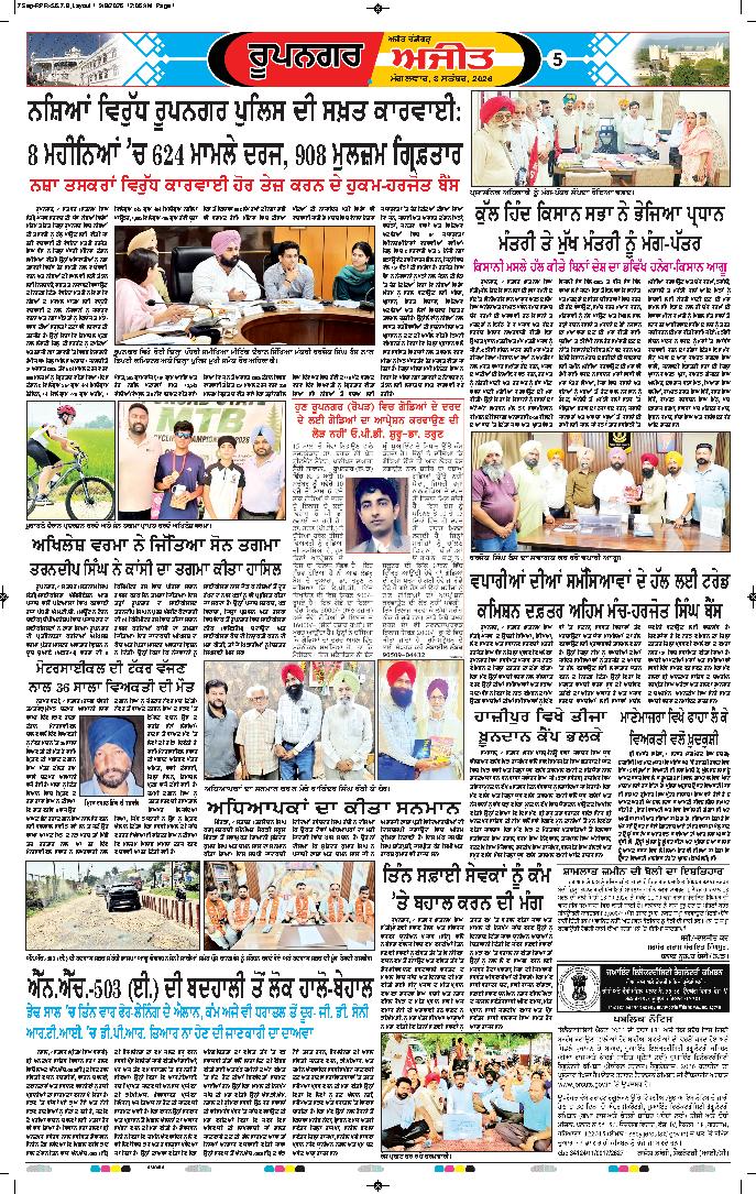 ਰੂਪਨਗਰ - 5