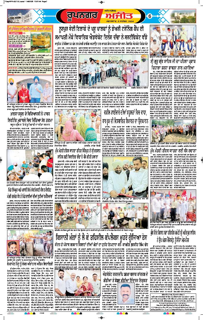 ਰੂਪਨਗਰ - 6