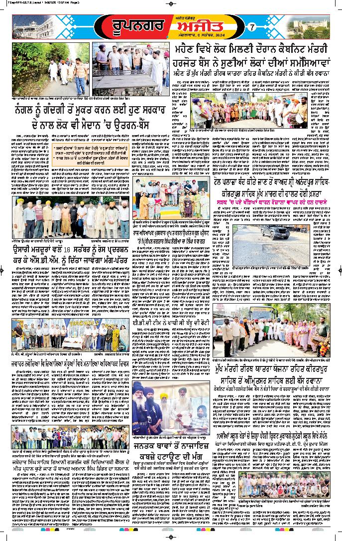 ਰੂਪਨਗਰ - 7