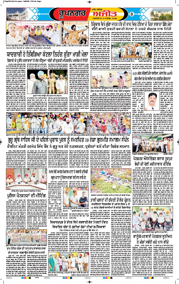 ਰੂਪਨਗਰ - 8