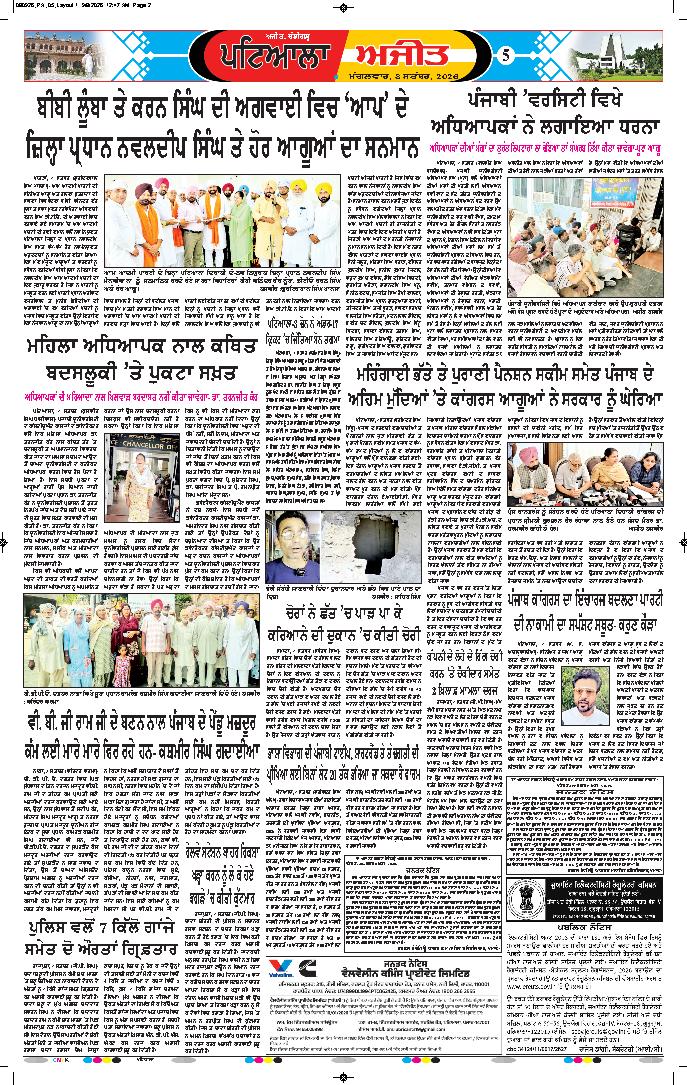 ਪਟਿਆਲਾ - 5