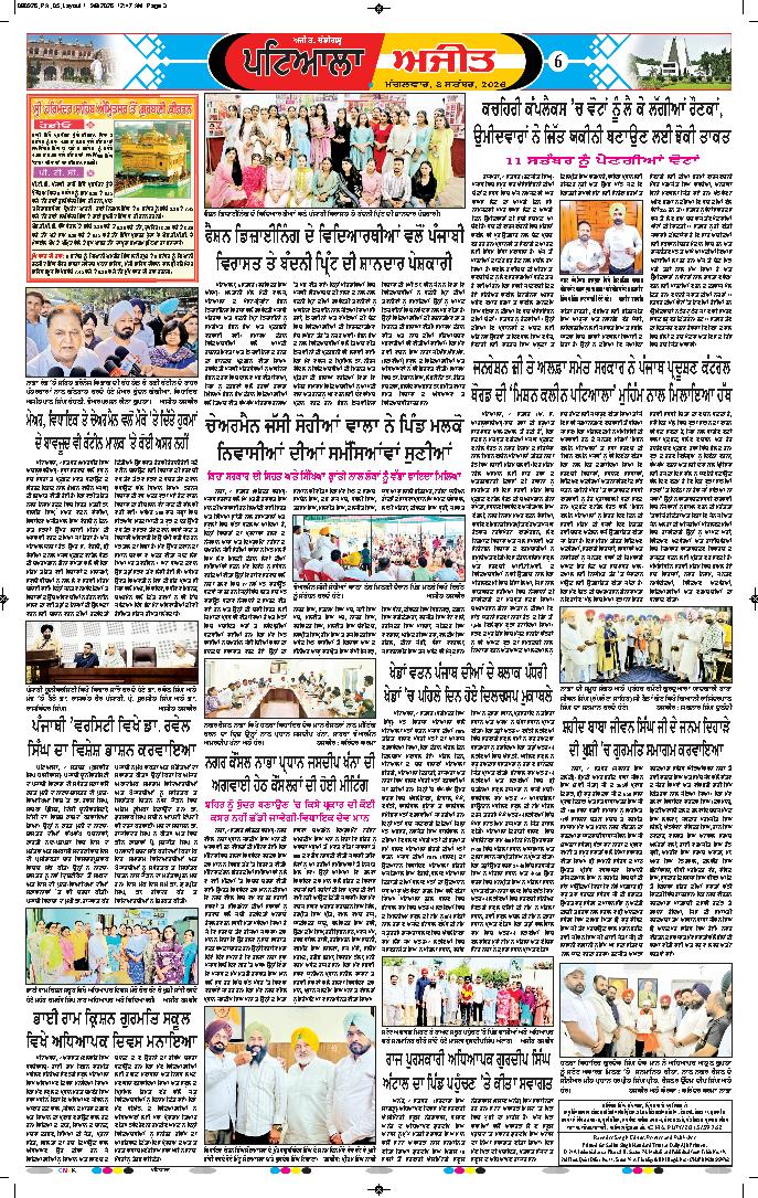 ਪਟਿਆਲਾ - 6
