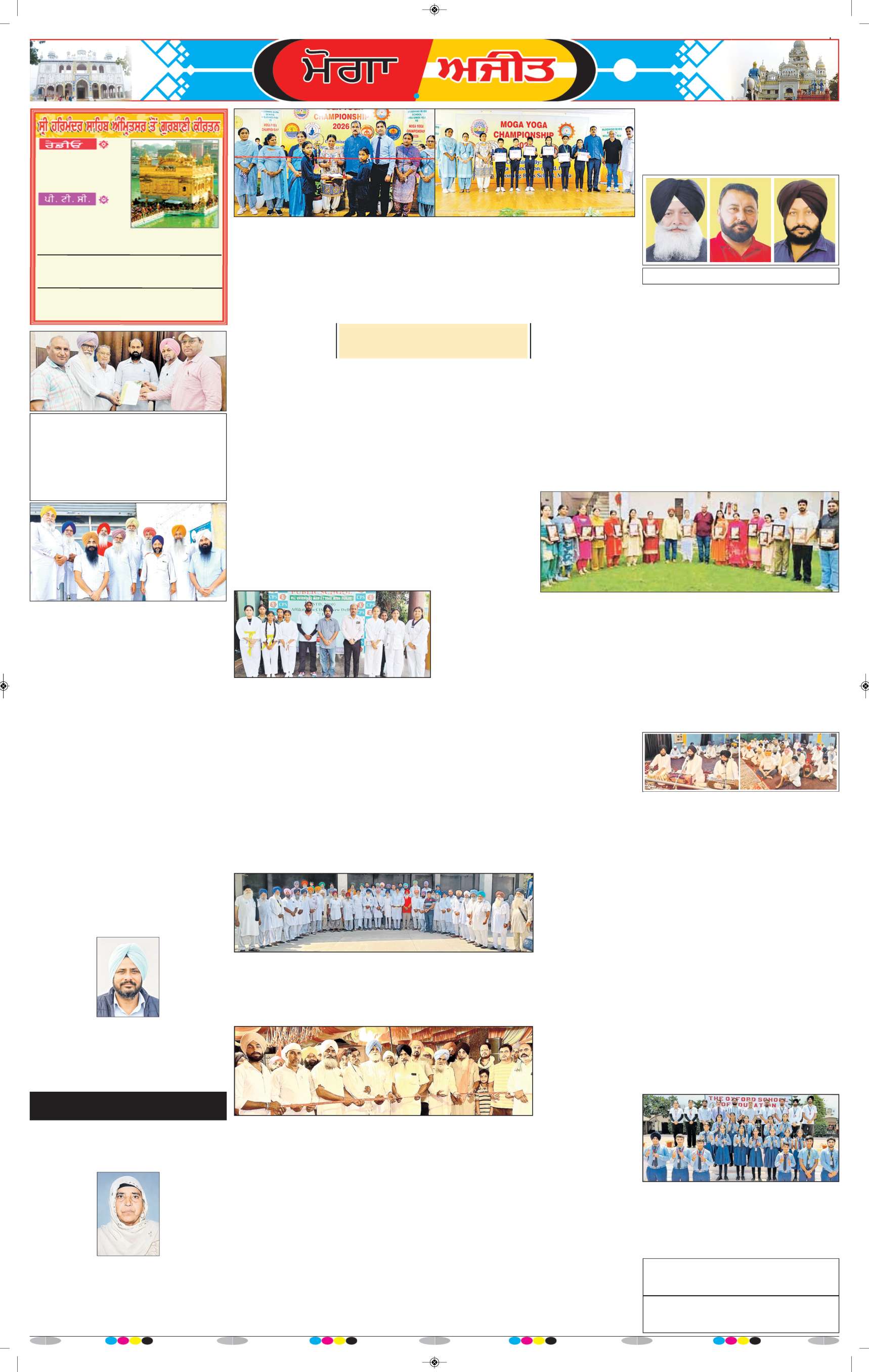 ਮੋਗਾ - 6