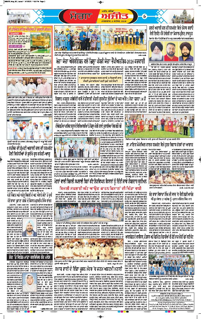 ਮੋਗਾ - 6