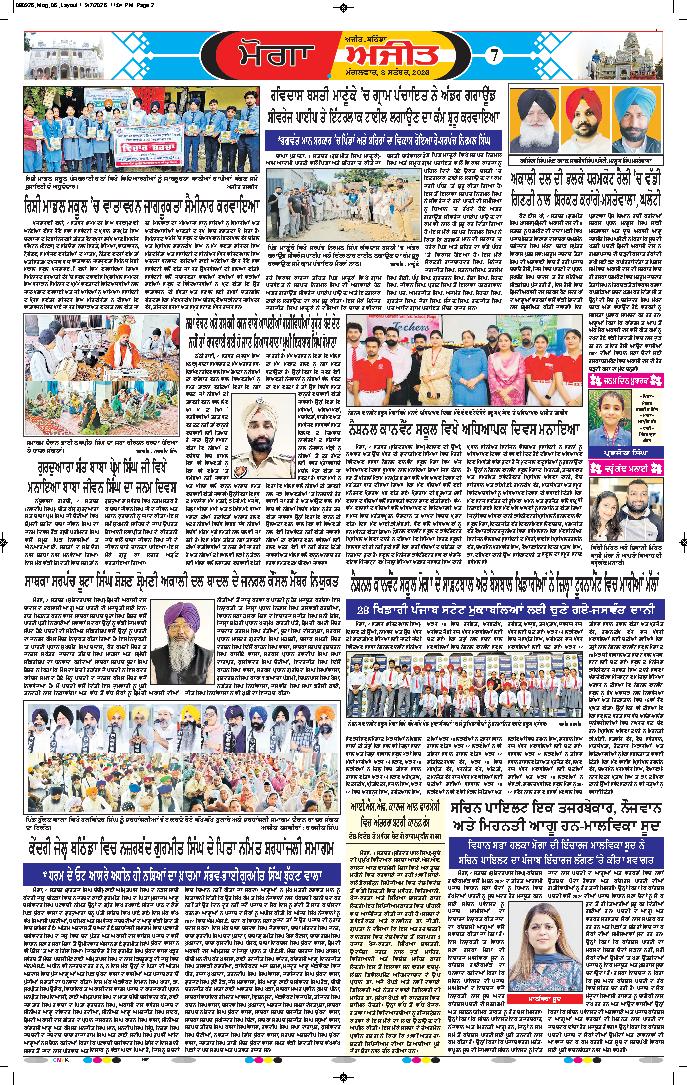ਮੋਗਾ - 7